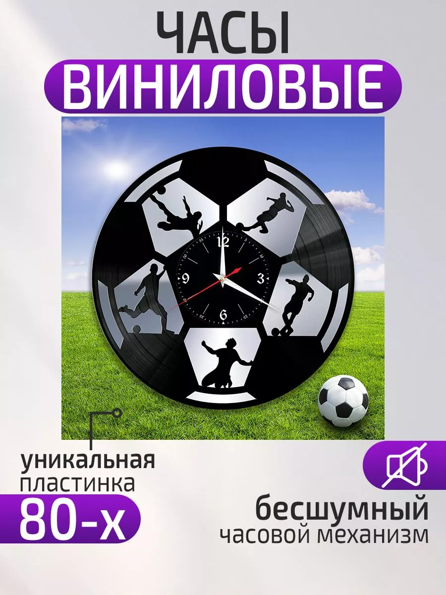 Настенные часы Футбол, Подарок футболисту