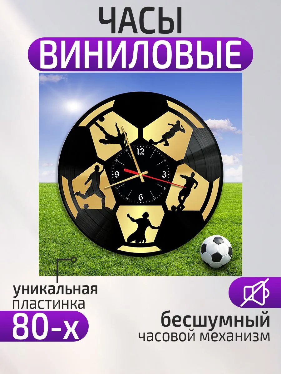 Настенные часы Футбол, Подарок футболисту