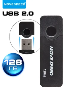 Флешка USB 2.0 128 GB MOVESPEED 264535770 купить за 615 ₽ в интернет-магазине Wildberries