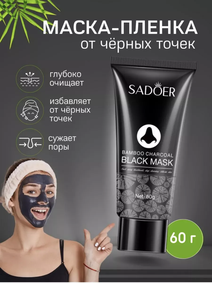 маска от черных точек для...