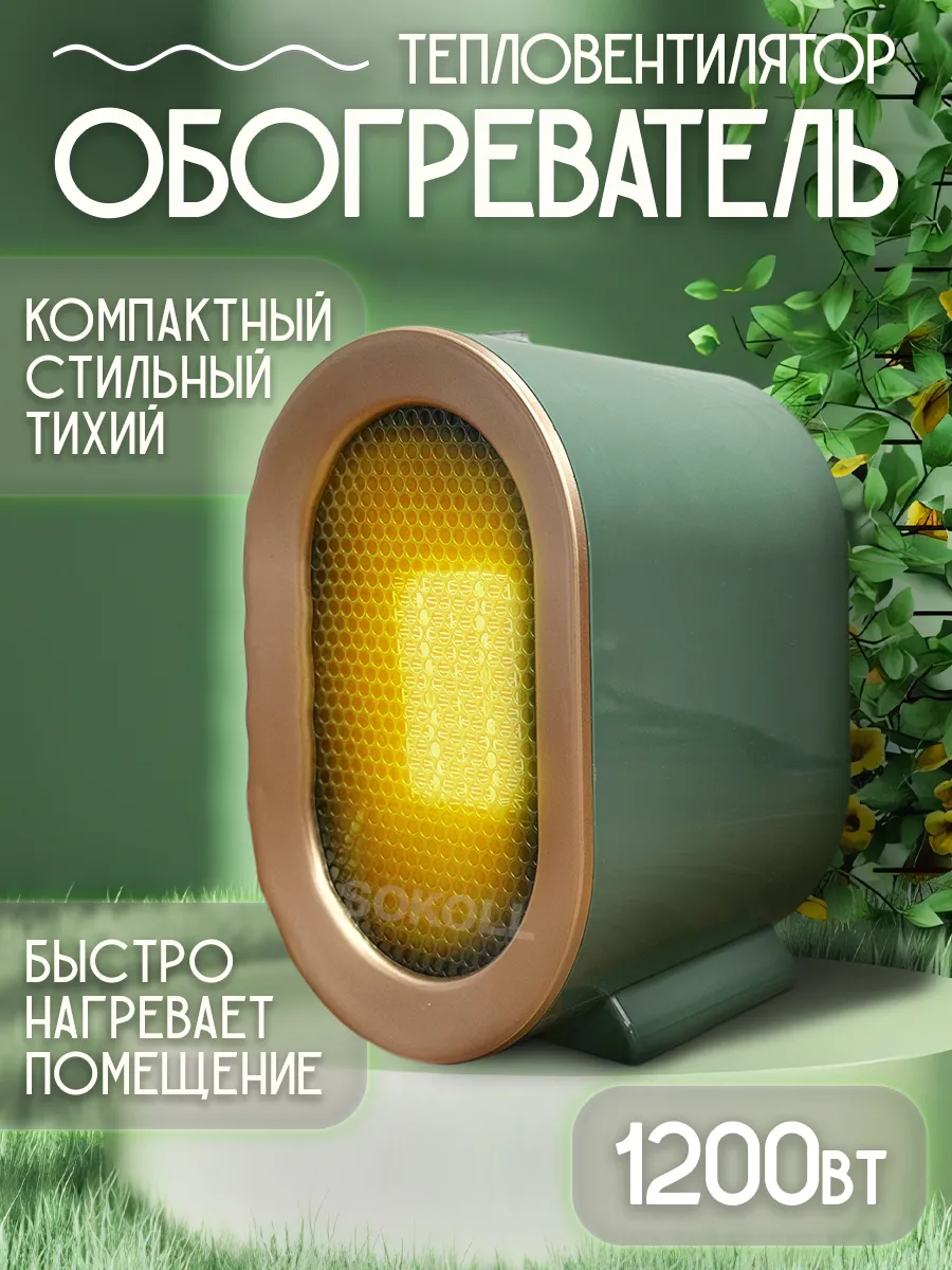 Обогреватель...