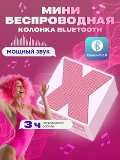 Музыкальная колонка беспроводная Bluetooth мини