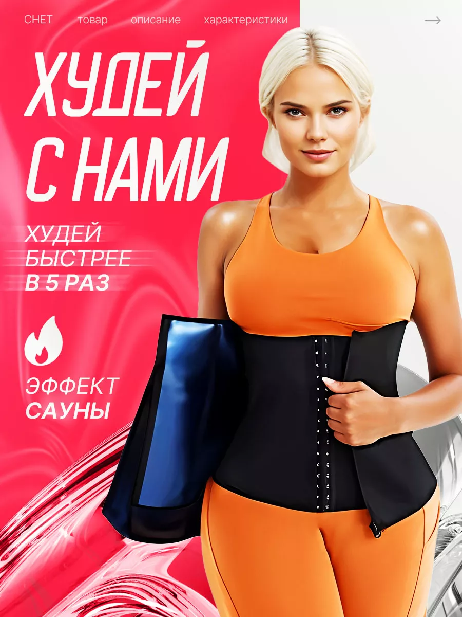 Пояс для похудения...