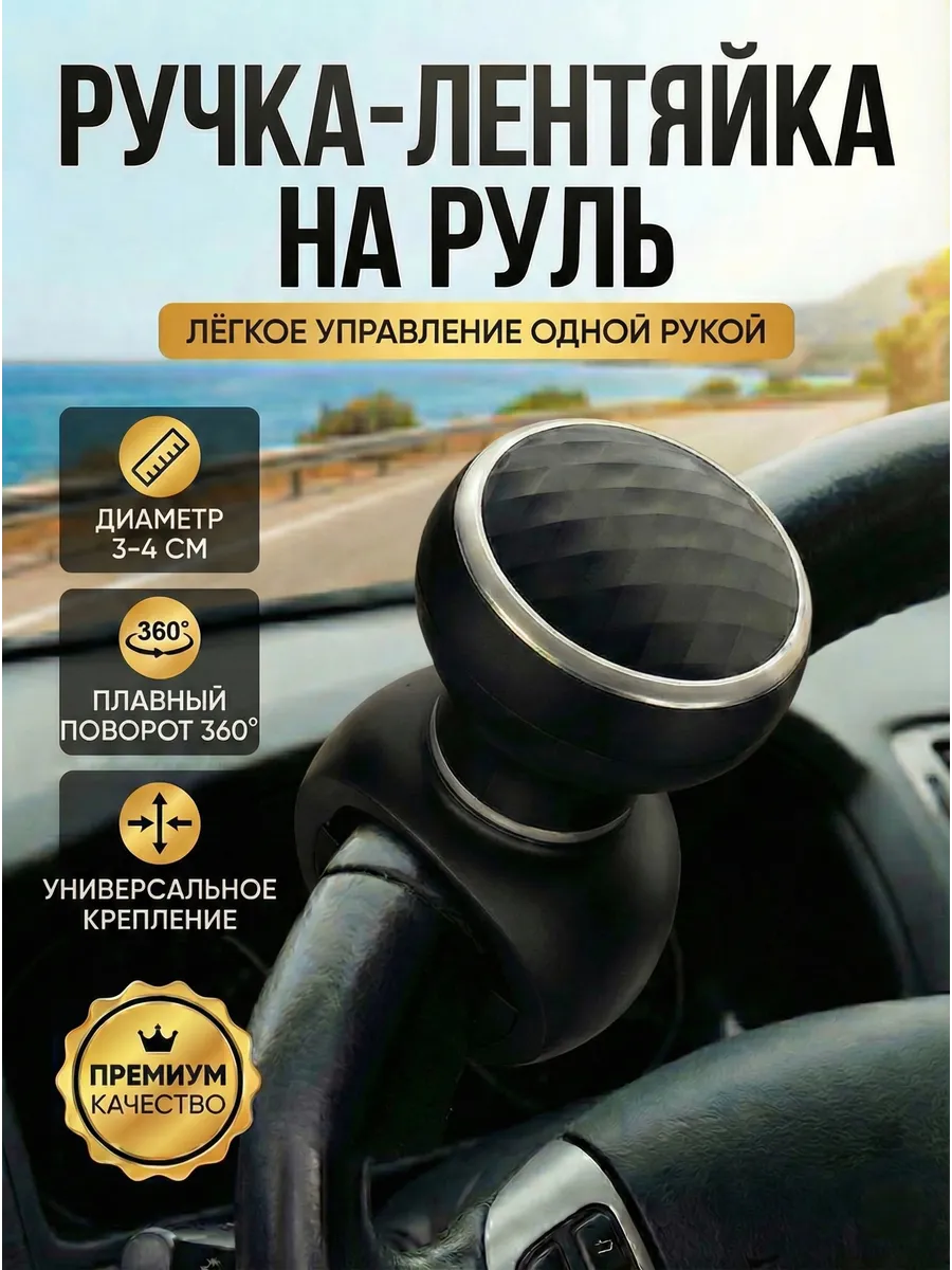 Автомобильные аксессуары спинер на руль