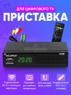 Цифровая приставка HD950D DVB-T2 C, цифровое тв