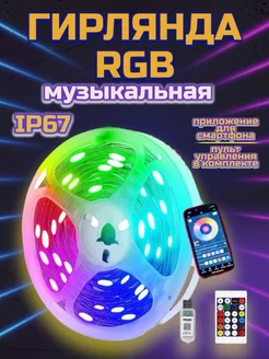 Умная гирлянда водонепроницаемая на елку RGB 10 метров RuMir 264539964 купить за 415 ₽ в интернет-магазине Wildberries