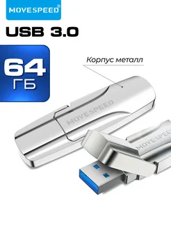 Флеш накопитель USB 3.0 64 GB