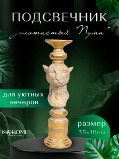 Подсвечник для свечи интерьерный Kristy Home 264540871 купить за 3 185 ₽ в интернет-магазине Wildberries