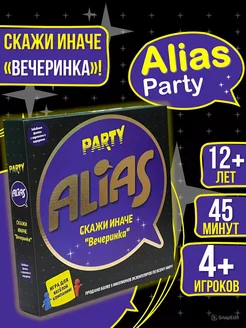 Настольная игра Alias Party Скажи иначе Вечеринка