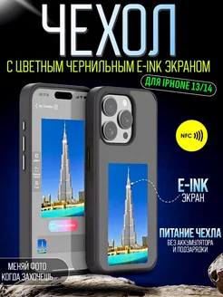 Чехол с экраном и электронными чернилами IPHONE 13 14