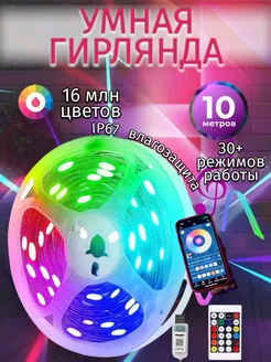 Bluetooth Светодиодная лента фейерверк с пультом RGB RuMir 264541441 купить за 506 ₽ в интернет-магазине Wildberries