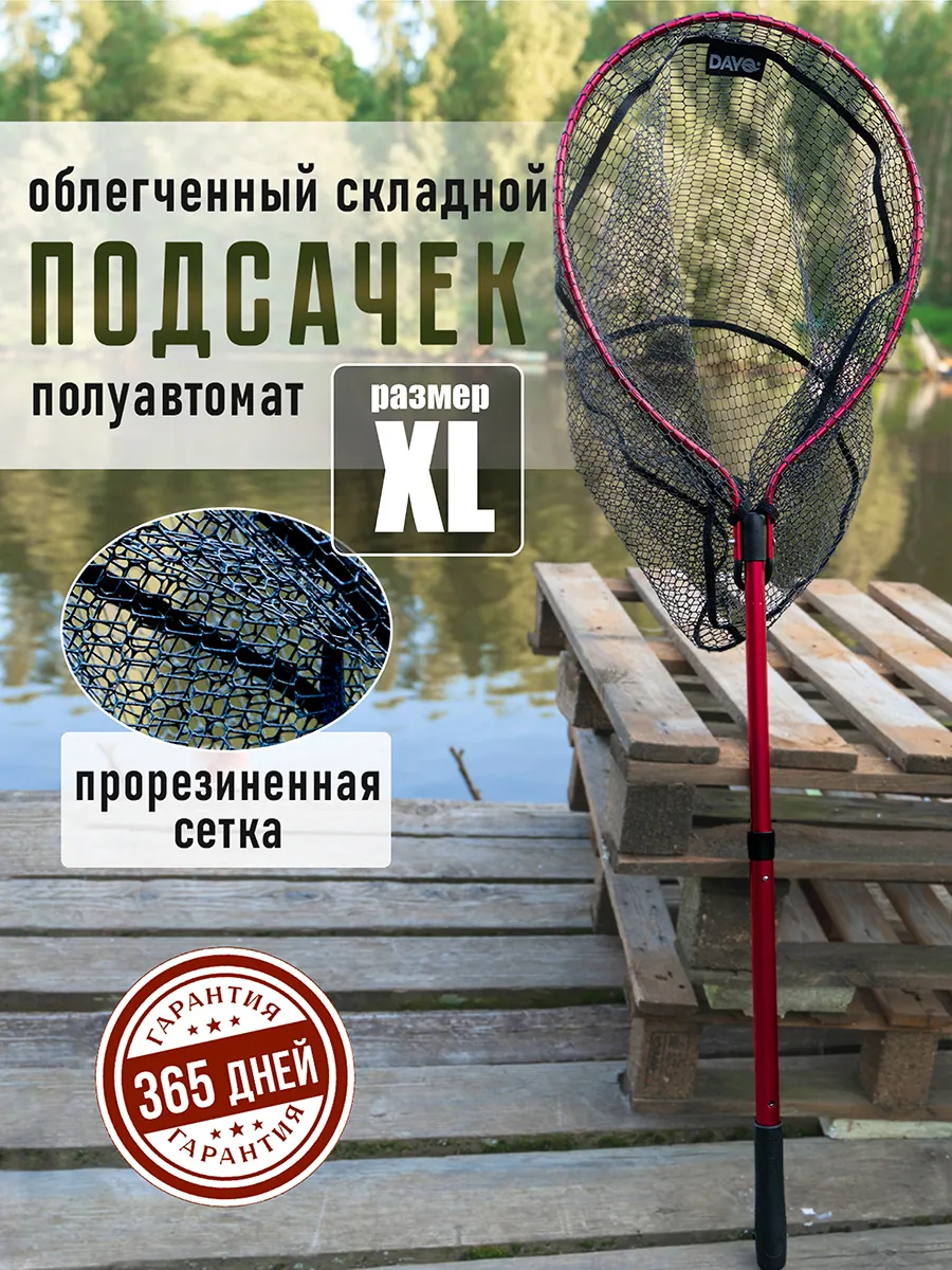 Подсак для рыбы складной...