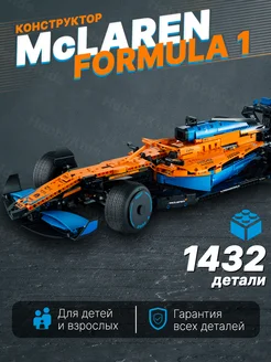 Конструктор Гоночный автомобиль McLaren Formula 1