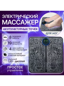 EMS Массажер электрический для ног