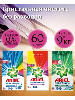 Стиральный порошок 9 кг автомат Color Горный родник 3 Ariel 264543334 купить за 923 ₽ в интернет-магазине Wildberries