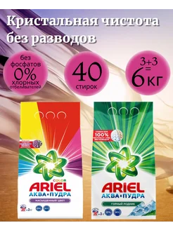 Стиральный порошок Ariel 6 кг автомат Color Горный родник 3 Ariel 264543335 купить за 840 ₽ в интернет-магазине Wildberries