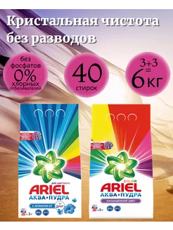 Стиральный порошок Ariel 6 кг автомат Color и Lenor 3 Ariel 264543336 купить за 688 ₽ в интернет-магазине Wildberries