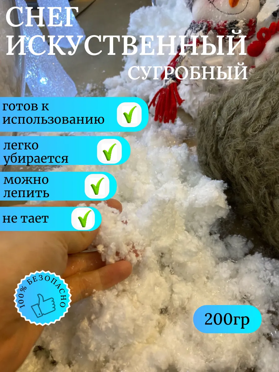 Снег искусственный