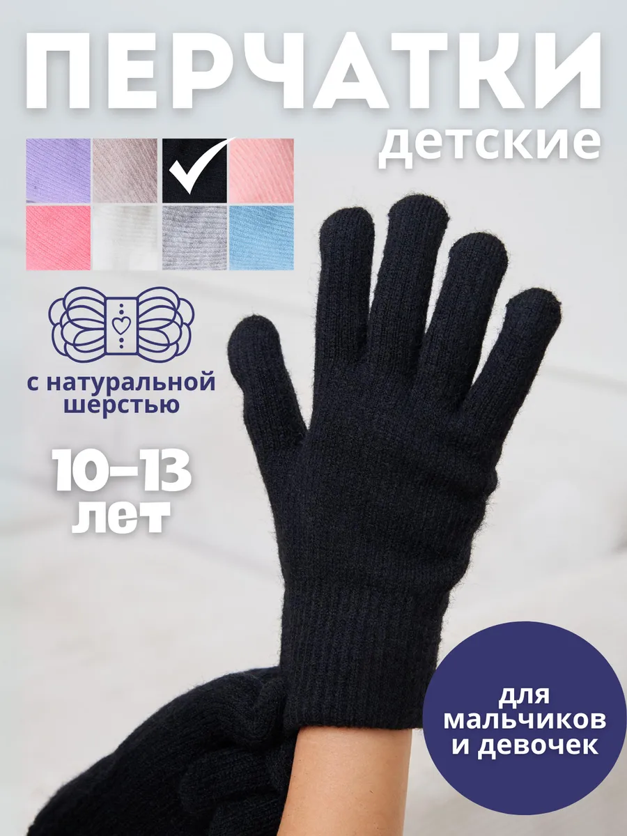 Перчатки детские зимние