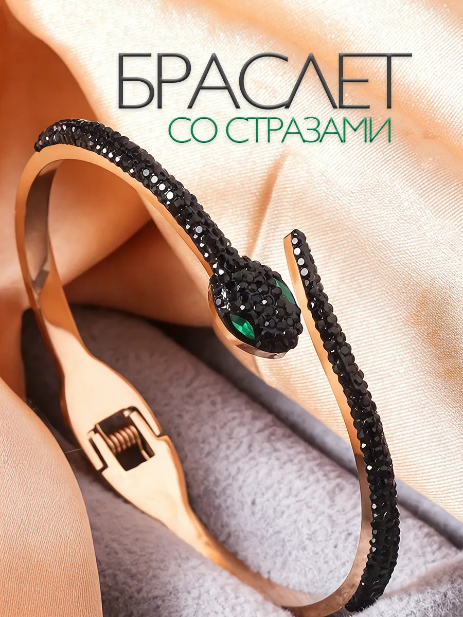 Браслет женский на руку змейка