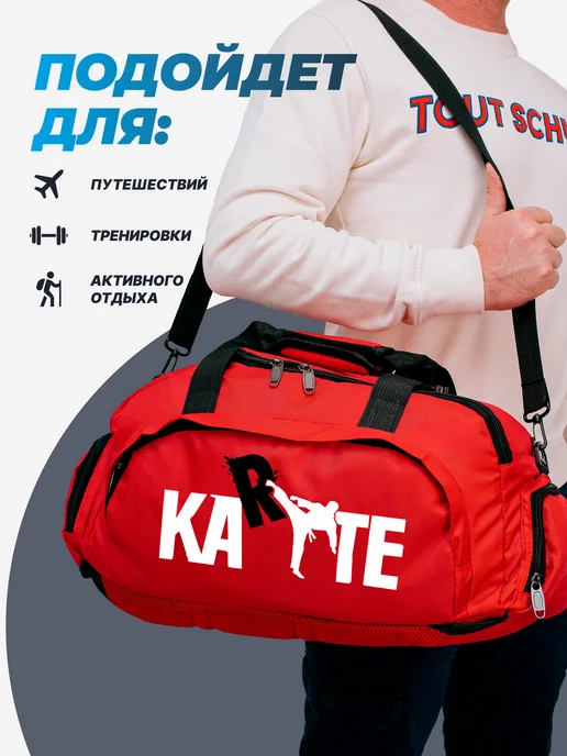 Aika "Яркость и стиль в спорте" Спортивная сумка-рюкзак «KARATE» 2в1, красный, фото 4