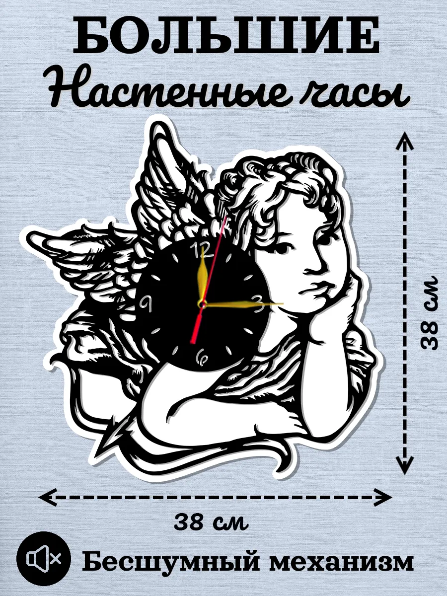 Настенные часы с Ангелом, декоративные часы на кухню