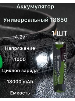 аккумулятор 18650 для фонарика налобного 264563778 купить за 137 ₽ в интернет-магазине Wildberries