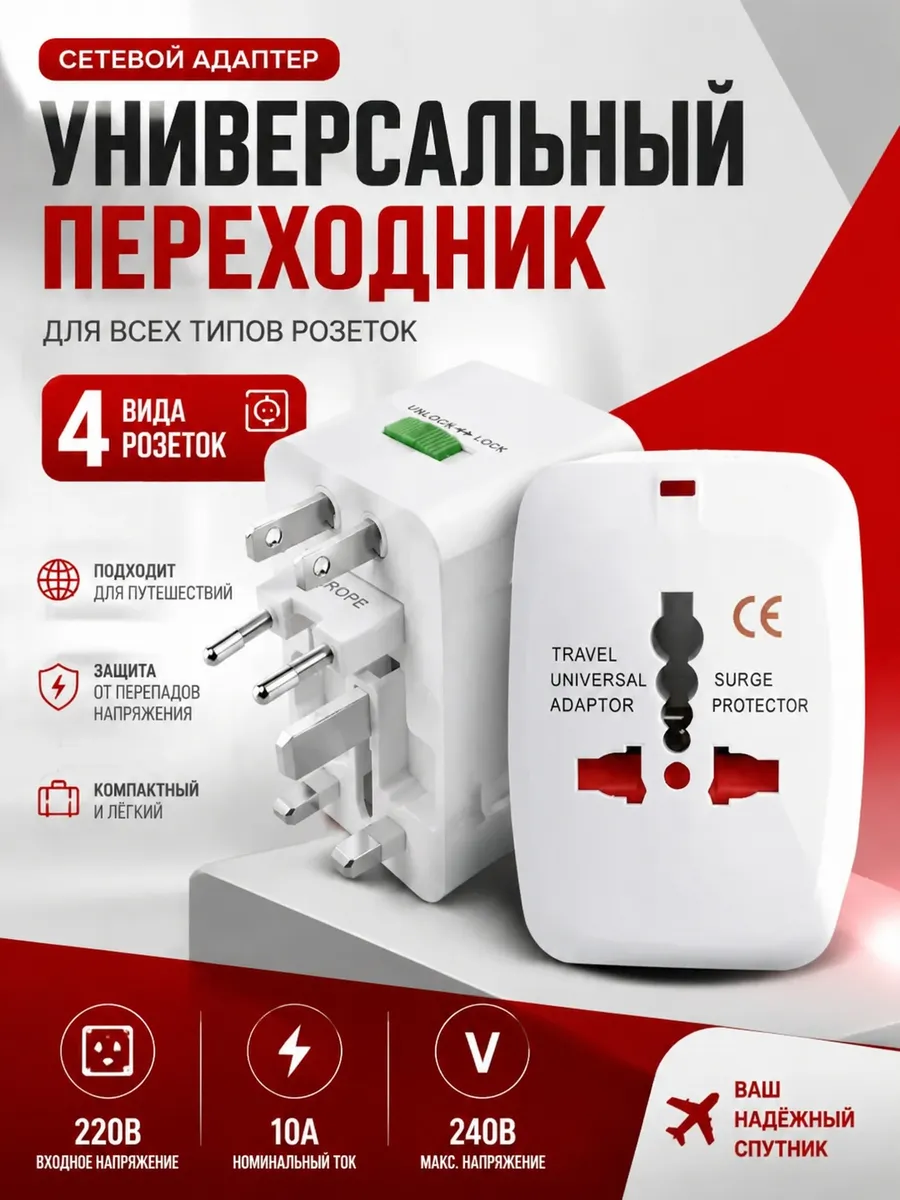 Сетевой адаптер универсальный
