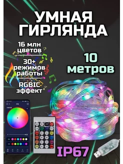 LED светодиодная лента Интерьерная подсветка RGB RuMir 264567070 купить за 371 ₽ в интернет-магазине Wildberries