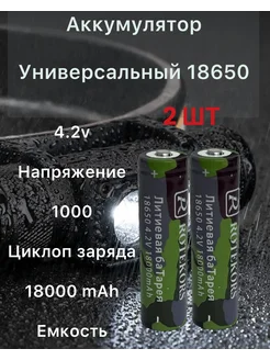 аккумулятор 18650 для фонарика налобного 264567315 купить за 247 ₽ в интернет-магазине Wildberries