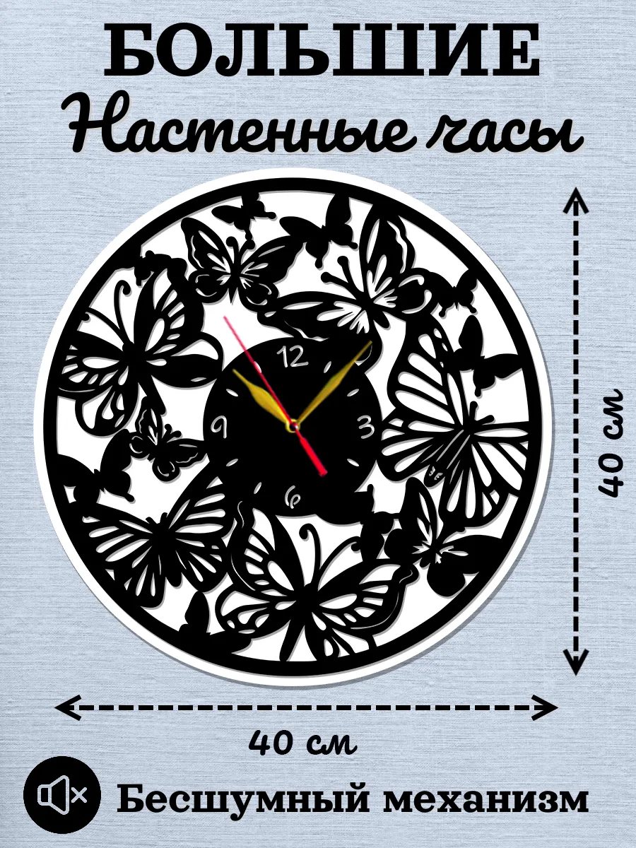 Настенные часы с Бабочками, часы декоративные