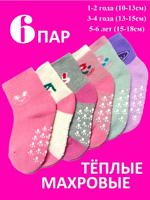 Носки детские теплые махровые со стопперами 6 пар image