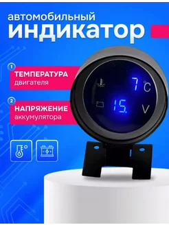 Индикатор автомобильный