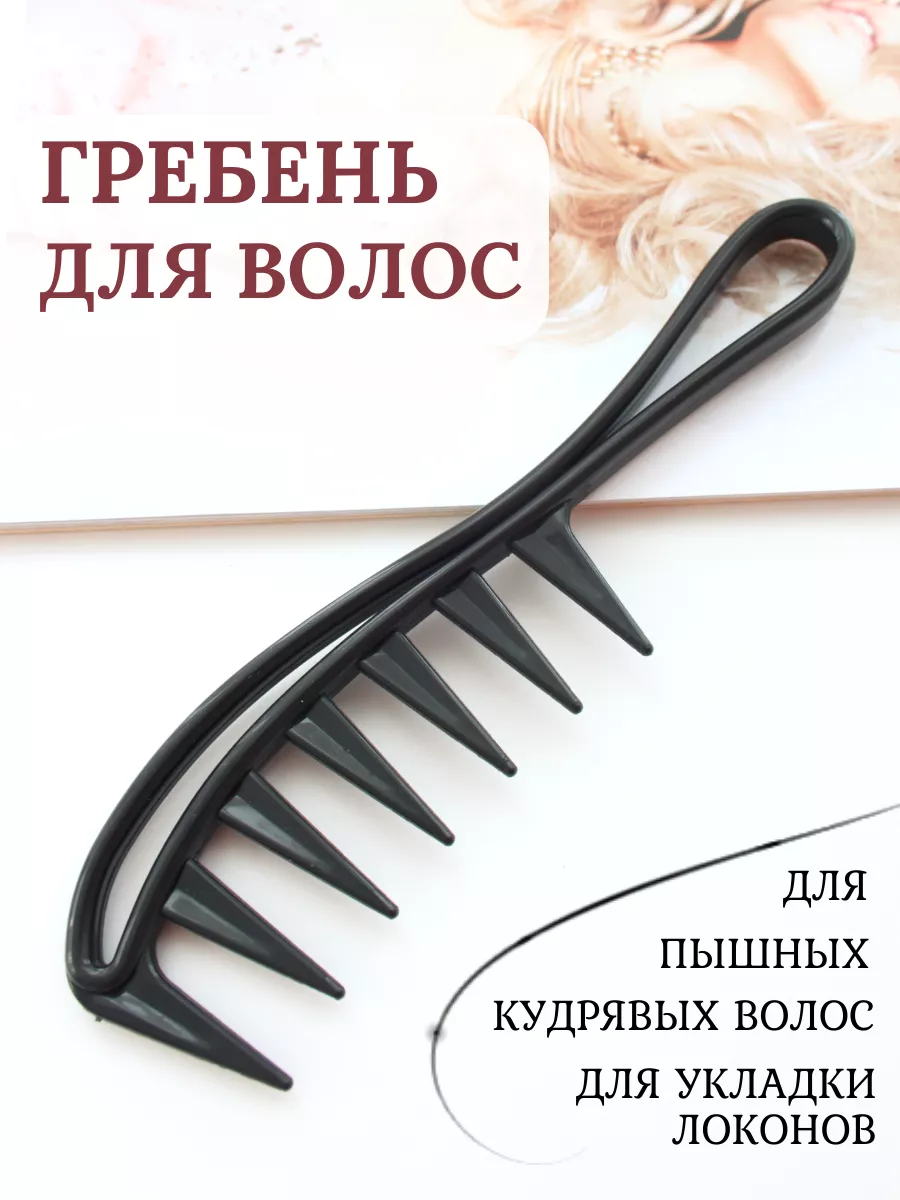 Расческа гребень для волос