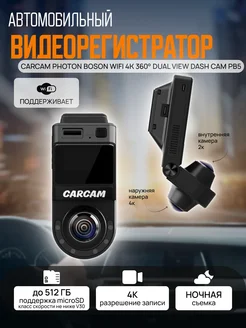 Автомобильный видеорегистратор Photon Boson WiFi 4K 360 PB5 CARCAM 264568785 купить за 9 776 ₽ в интернет-магазине Wildberries