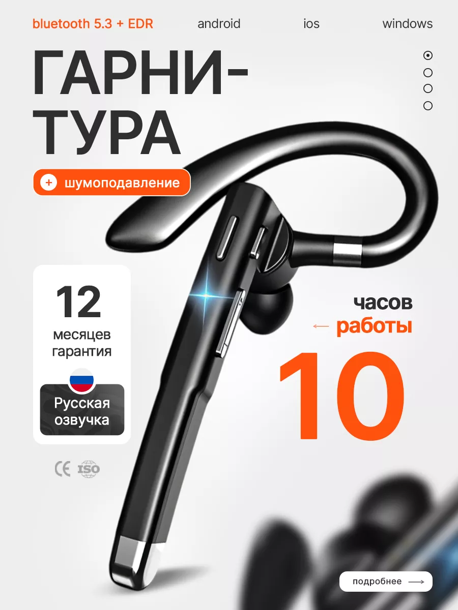 Гарнитура блютуз для телефона водителю