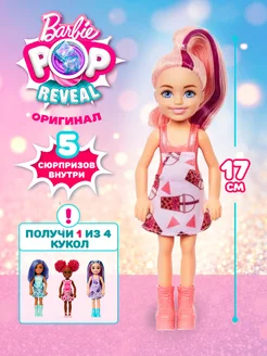 Кукла Барби Chelsea, меняющая цвет в стакане BARBIE 264569241 купить за 1 855 ₽ в интернет-магазине Wildberries