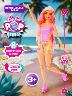 Кукла Барби в стаканчике Pop Reveal Фрукты BARBIE 264569242 купить за 3 892 ₽ в интернет-магазине Wildberries