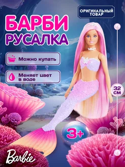 Кукла русалка Барби Sirena с длинными волосами