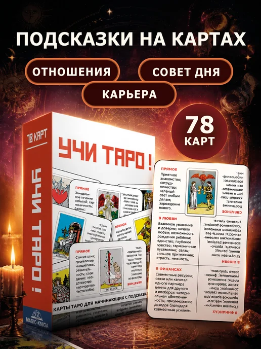 magic-kniga Учи таро гадальные обучающие карты для начинающих описанием, 78 шт, фото 2