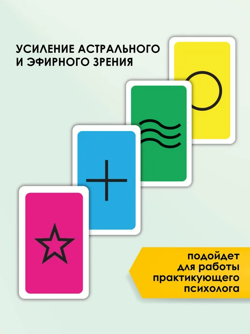 magic-kniga Карты Зенера для развития ясновидения 40 карт с инструкцией, 40 шт, фото 2