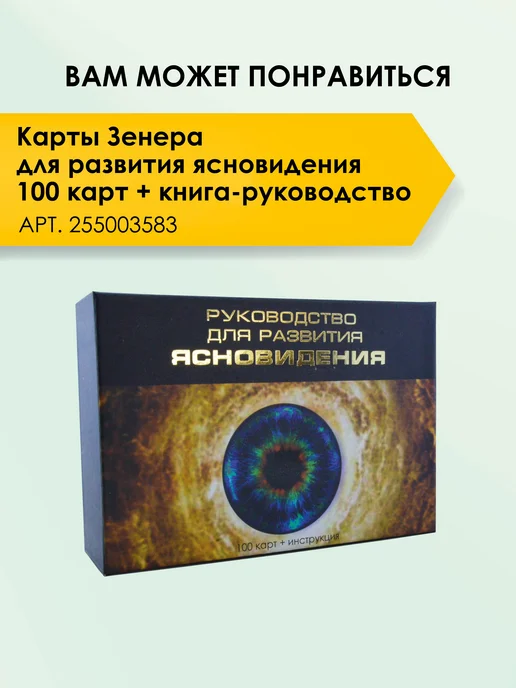 magic-kniga Карты Зенера для развития ясновидения 40 карт с инструкцией, 40 шт, фото 6