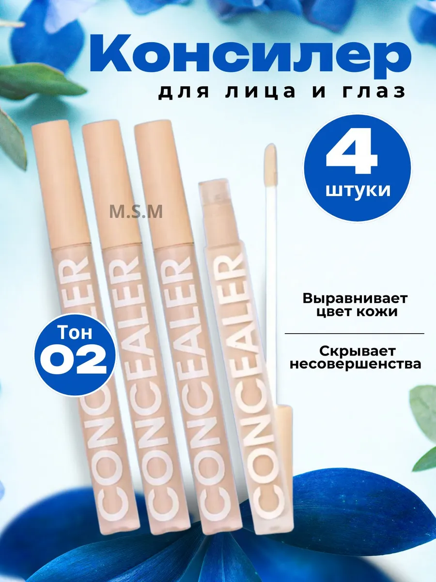 Консилер для лица и глаз