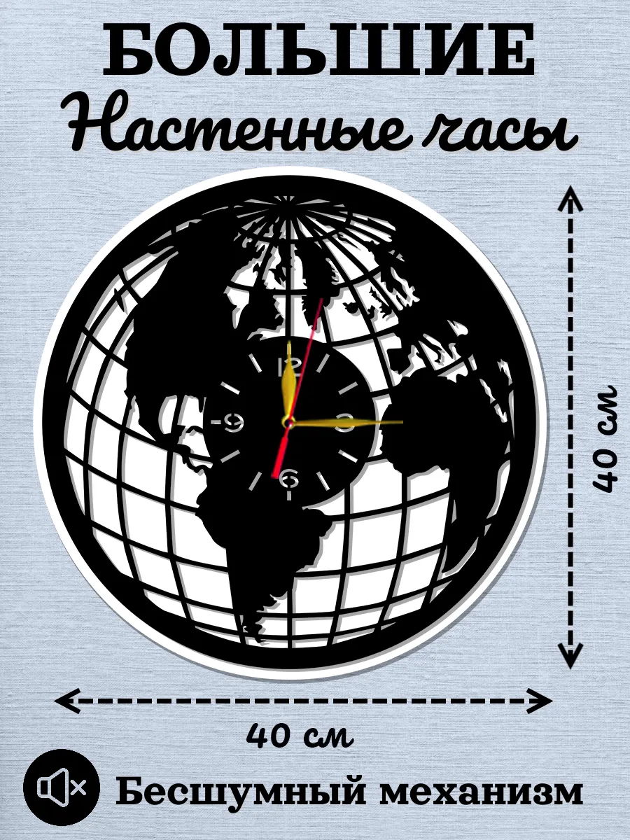 Настенные часы с Глобус, часы в детскую