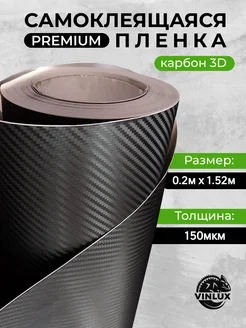 3D Премиум самоклеящаяся пленка для мебели и кухни 20х152 см 5star 264570507 купить за 293 ₽ в интернет-магазине Wildberries