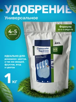 Удобрение Осмокот TopDress 4-5 мес Osmocote 264571437 купить за 1 832 ₽ в интернет-магазине Wildberries