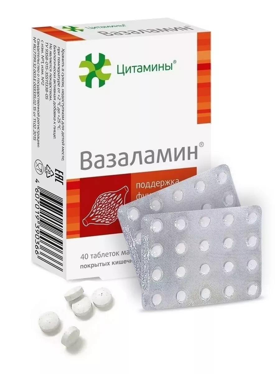 Вазаламин