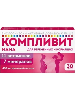 Витамины для беременных и кормящих