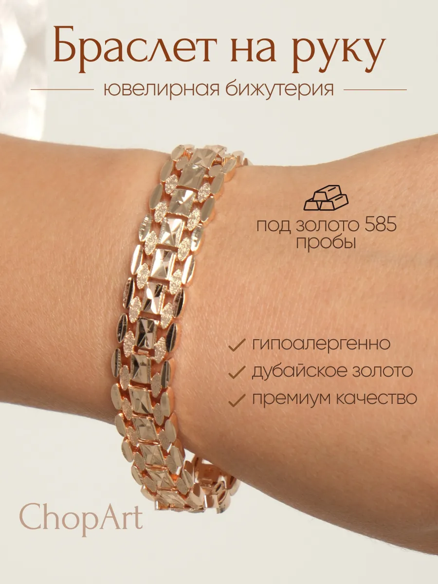 Браслет ажурный на руку