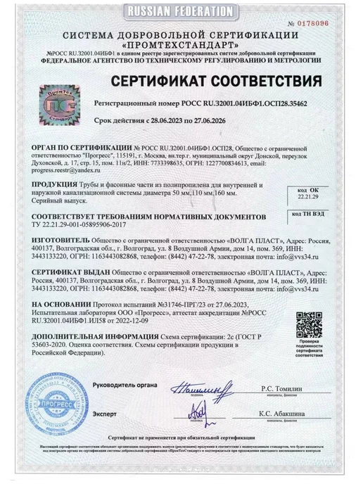 Синсит Ревизия канализационная 50, 1 шт, 2 шт, фото 2